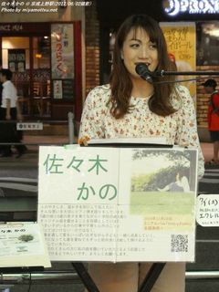 佐々木かの(#506)
