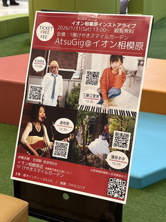 �C�I�����͌��X / �uAtsuGig@�C�I�����͌��v