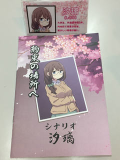 「約束の場所へ」