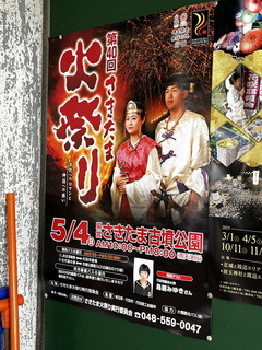 「第40回さきたま火祭り」(Sakitama Fire Festival 40th) / さきたま古墳公園