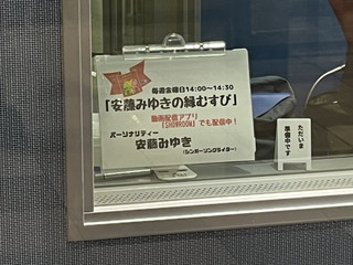 ���킳��FM /  �u�����݂䂫�̉��ނ��сv