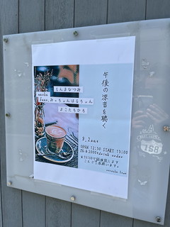 戸塚LOPO / 「午後の涼音を聴く」