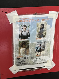 虎ノ門カメリーノ / 「第9回 ねぎフェス」