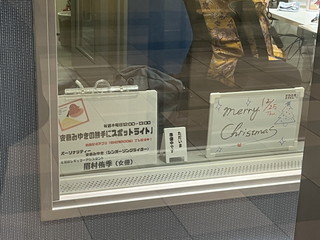 ���킳��FM / �u����ɃX�|�b�g���C�g�v