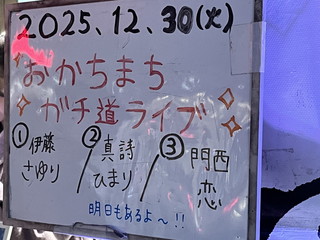 ���≮���X�O / �u�������܂��K�`�����C�u�v