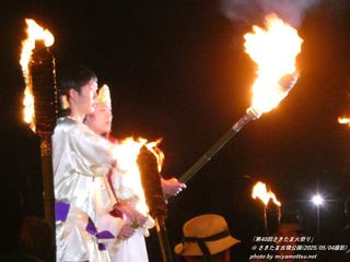 u40񂳂܉΍Ղv(Sakitama Fire Festival 40th) / ܌Õ