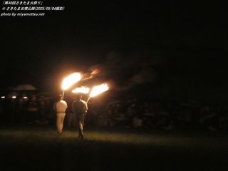「第40回さきたま火祭り」(Sakitama Fire Festival 40th) / さきたま古墳公園