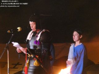 u40񂳂܉΍Ղv(Sakitama Fire Festival 40th) / ܌Õ