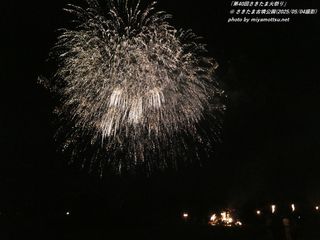 u40񂳂܉΍Ղv(Sakitama Fire Festival 40th) / ܌Õ