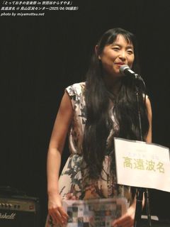 高遠波名(#576)