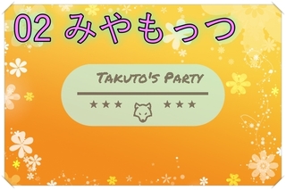 「Takuto's Party in Zoom」