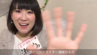 潮崎ひろの(#17835)