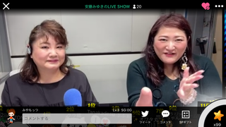 安藤みゆき & 水田かおり(#3459)