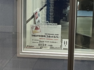 ���킳��FM / �u����ɃX�|�b�g���C�g�v